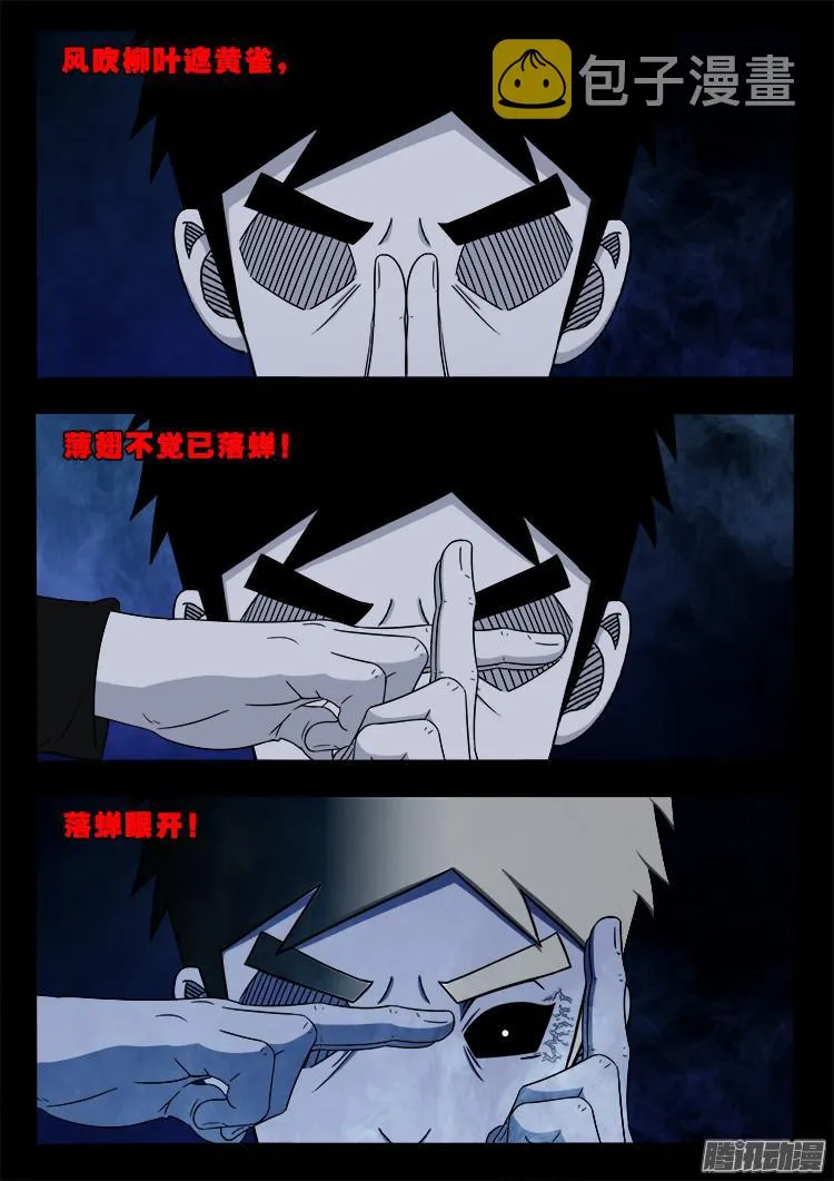 鬼疟疾 05 第10页