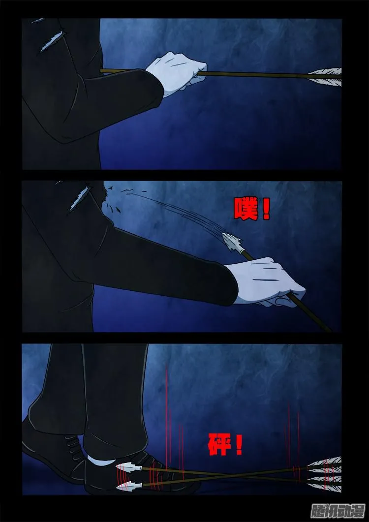 鬼疟疾 05 第11页