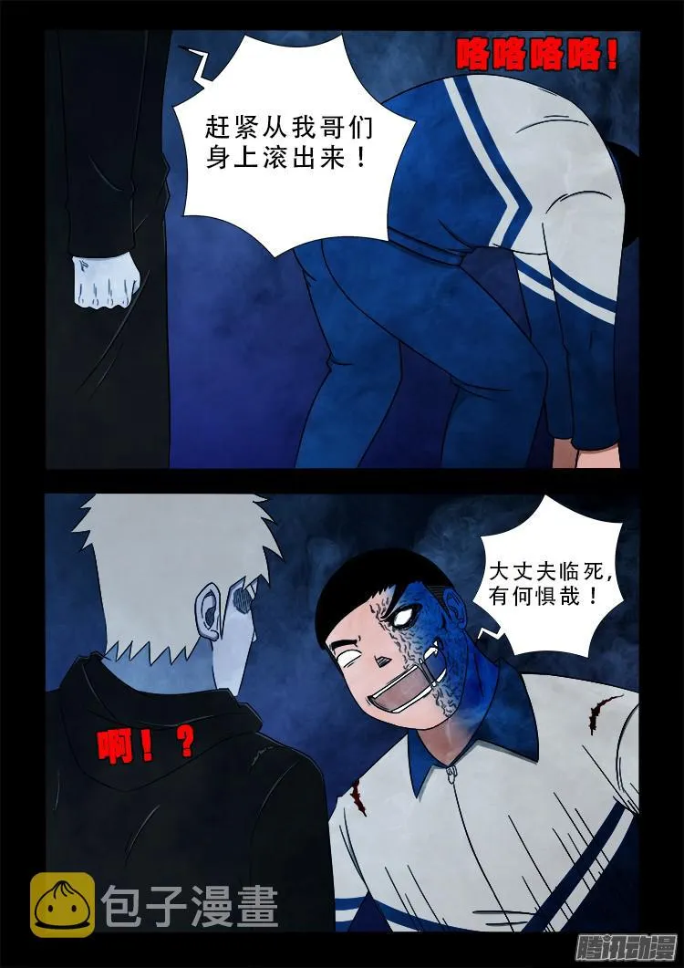 鬼疟疾 05 第12页