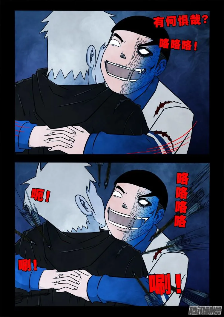 鬼疟疾 05 第13页