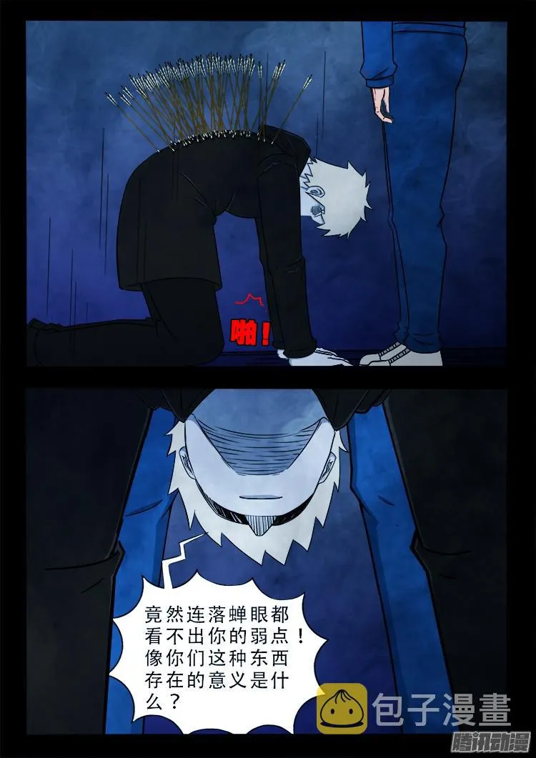 鬼疟疾 05 第15页