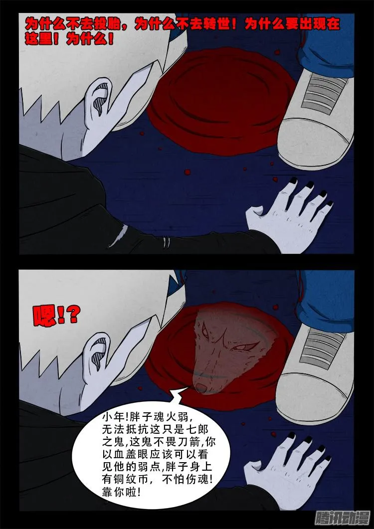 鬼疟疾 05 第16页