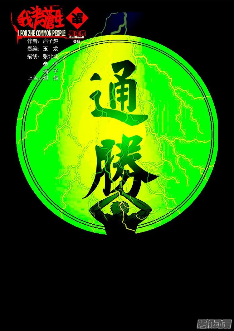 鬼疟疾 06 第1页