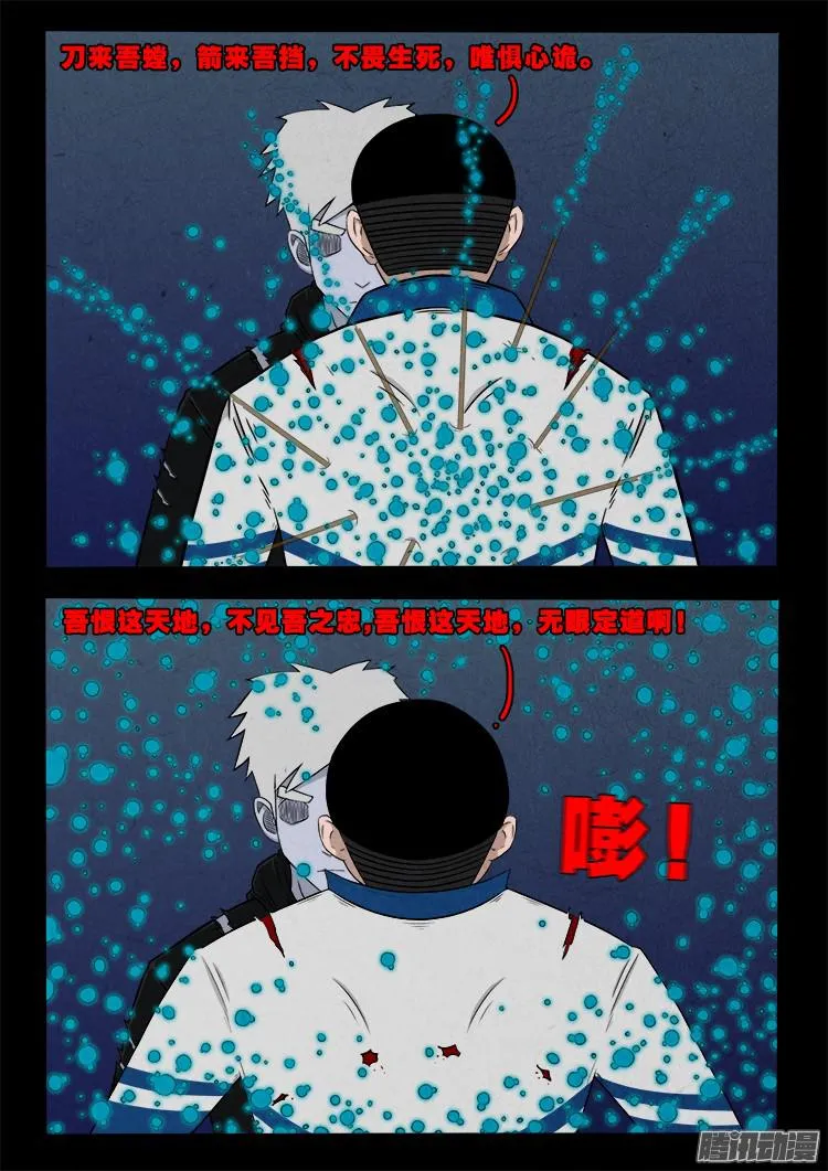 鬼疟疾 06 第2页