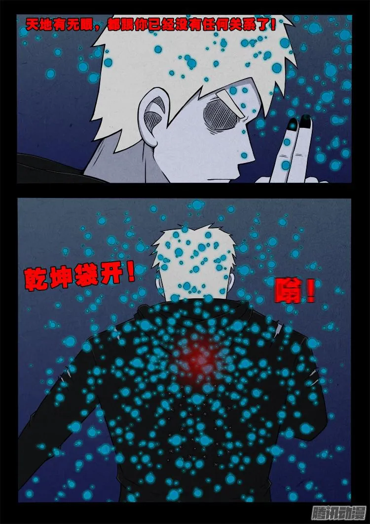 鬼疟疾 06 第3页