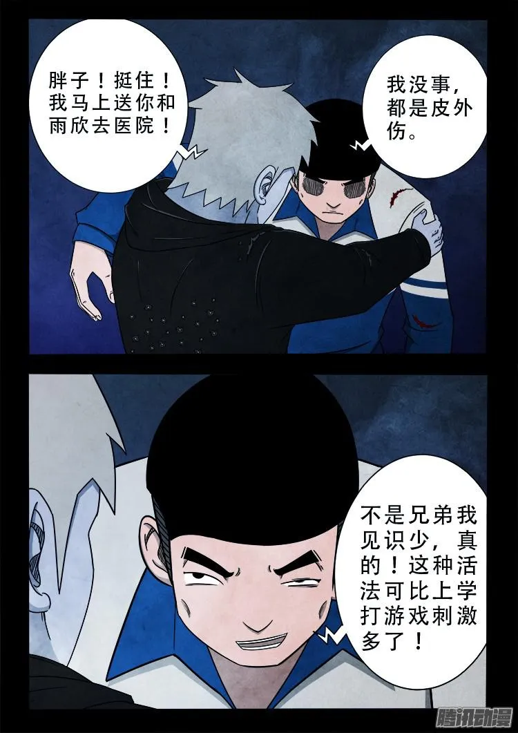鬼疟疾 06 第5页