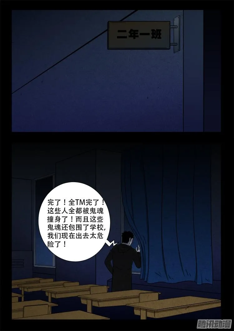 鬼疟疾 06 第7页