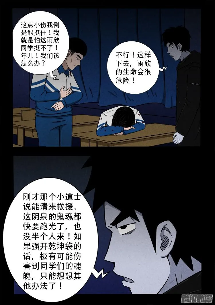 鬼疟疾 06 第8页