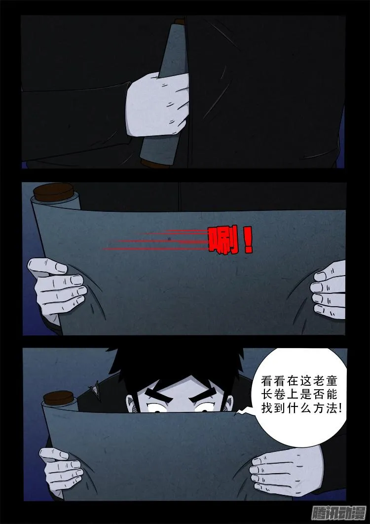 鬼疟疾 06 第9页