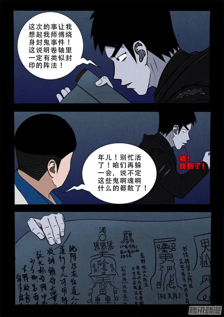 鬼疟疾 06 第10页