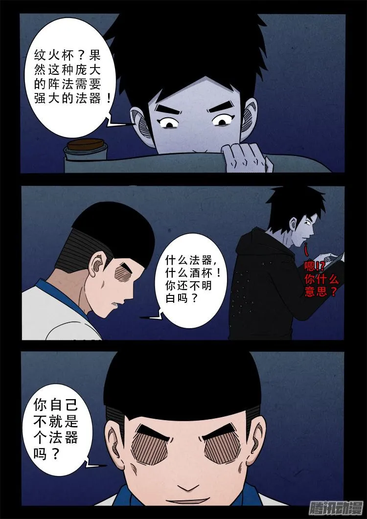 鬼疟疾 06 第11页