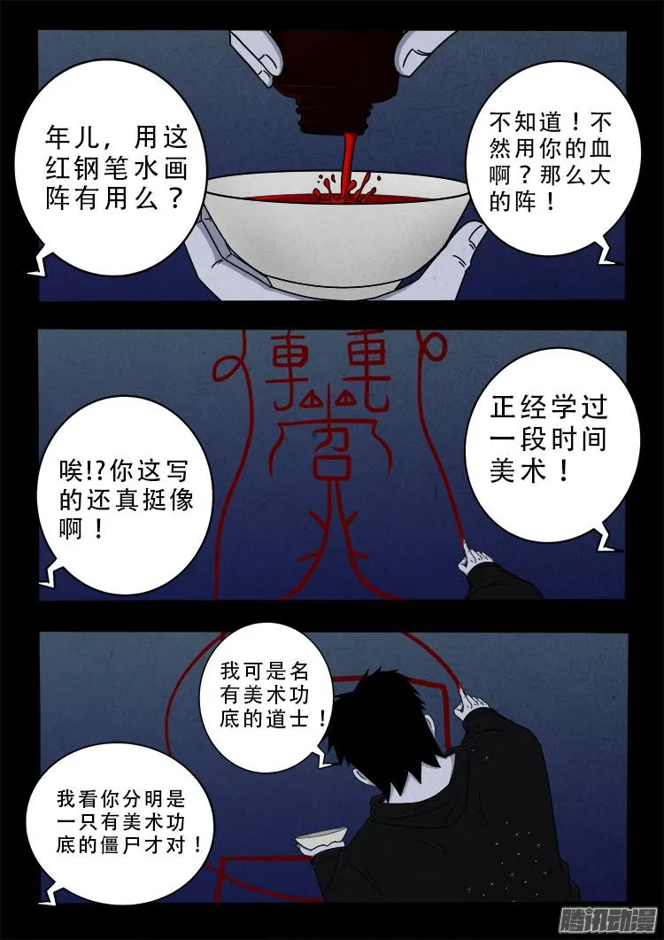 鬼疟疾 06 第12页