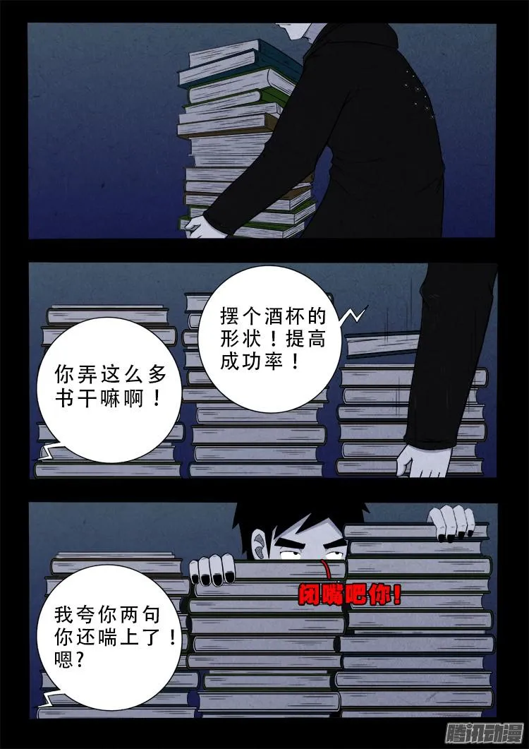 鬼疟疾 06 第13页