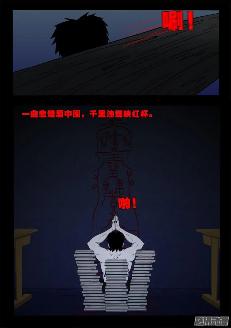 鬼疟疾 06 第14页