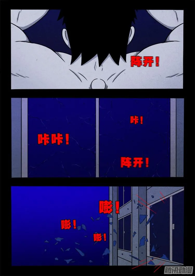 鬼疟疾 06 第15页