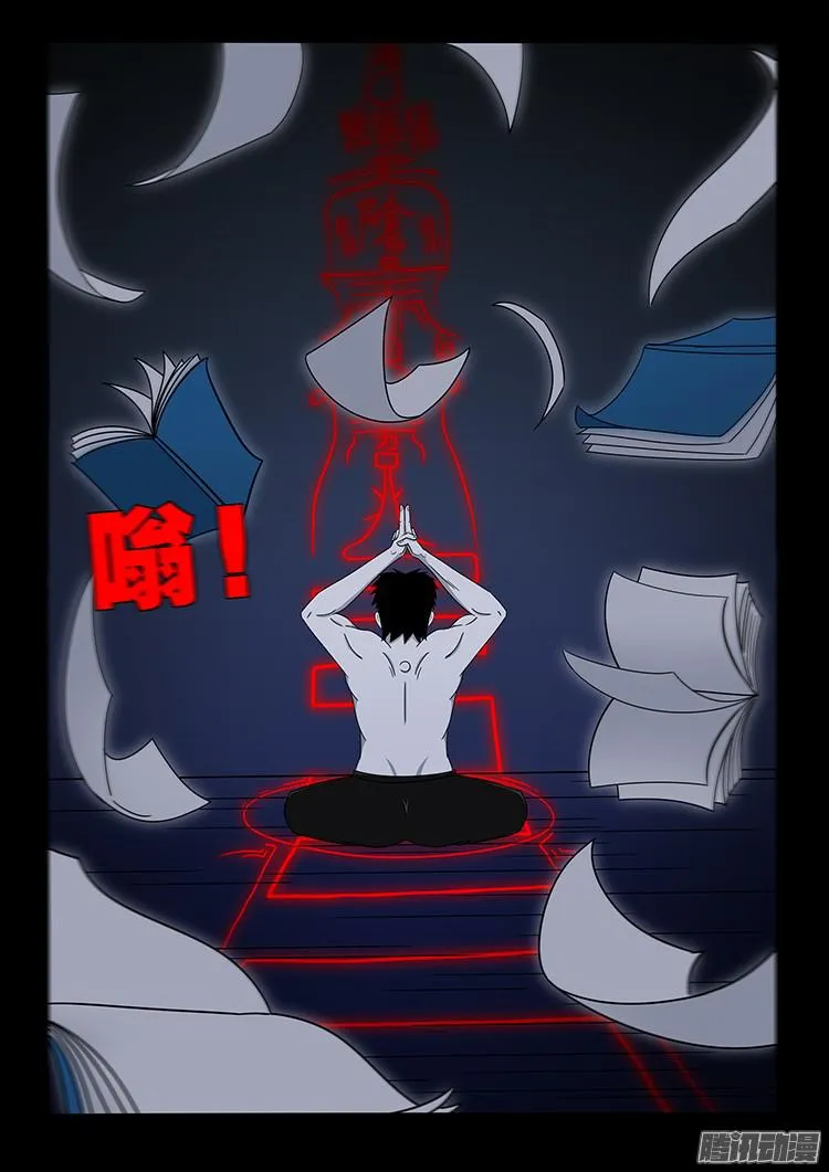 鬼疟疾 06 第16页