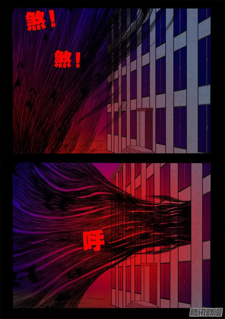 鬼疟疾 06 第17页