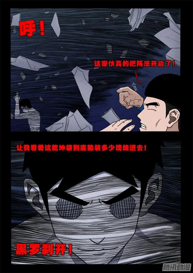 鬼疟疾 06 第18页