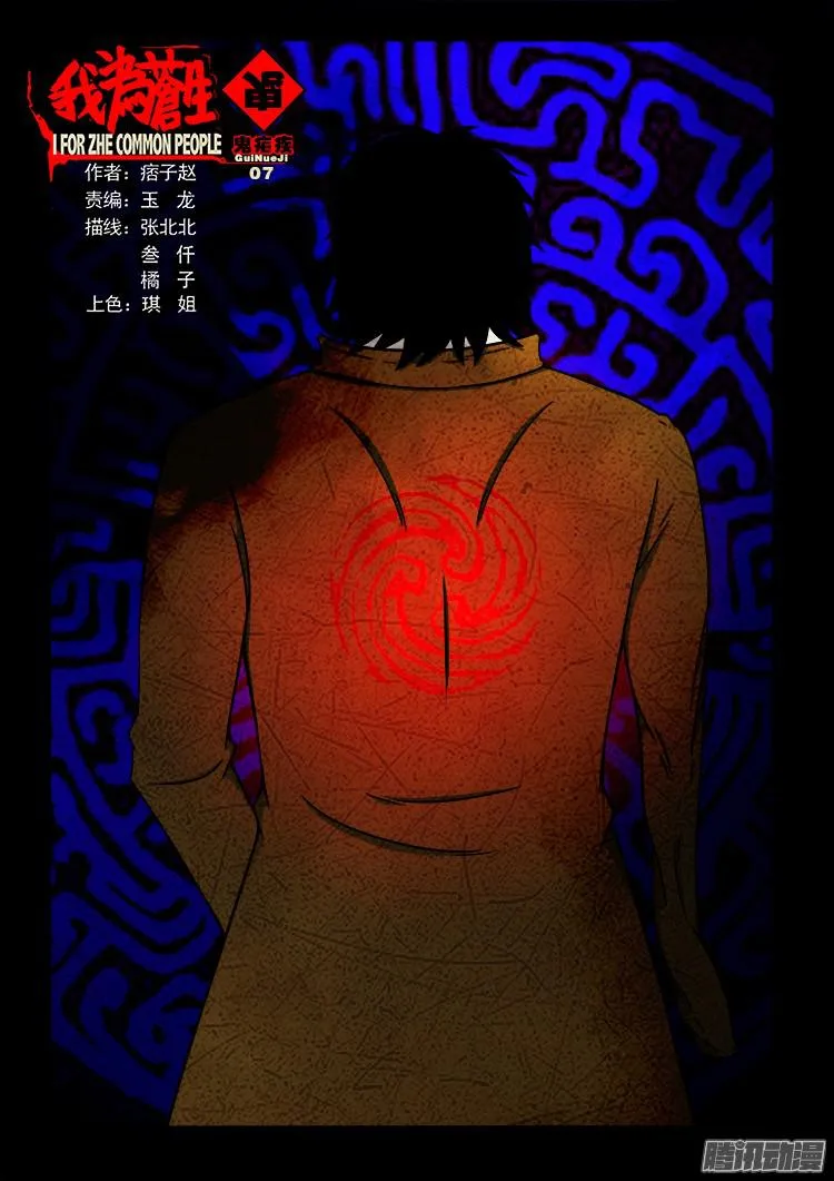 鬼疟疾 07 第1页