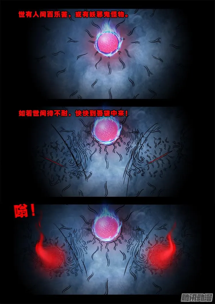 鬼疟疾 07 第2页