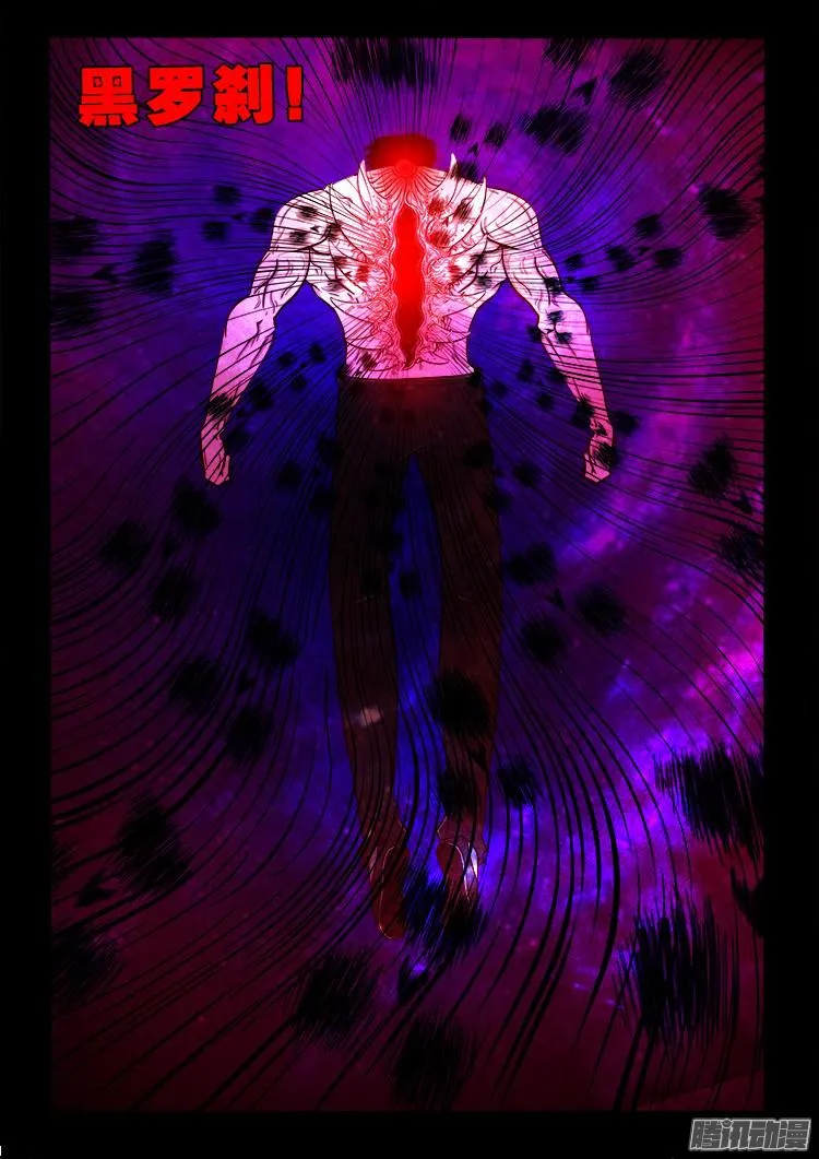 鬼疟疾 07 第3页