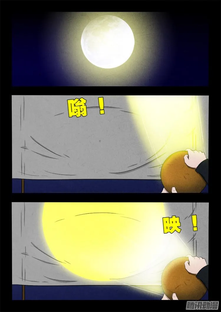 鬼疟疾 07 第7页