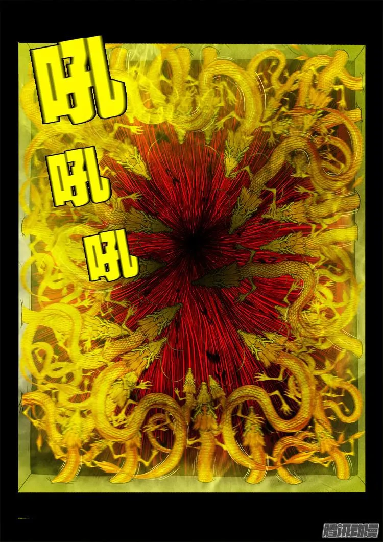 鬼疟疾 07 第9页