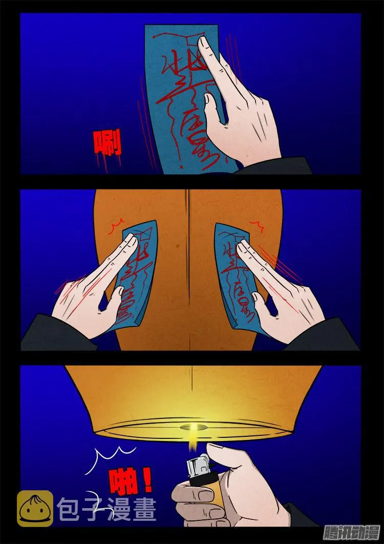 鬼疟疾 07 第10页