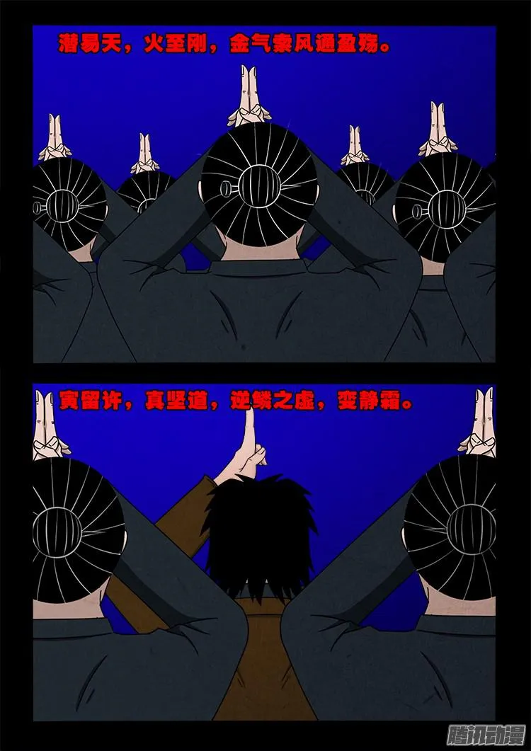 鬼疟疾 07 第14页