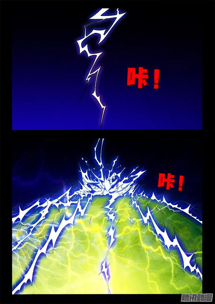 鬼疟疾 07 第16页