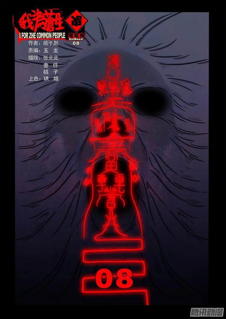 鬼疟疾 08 第1页