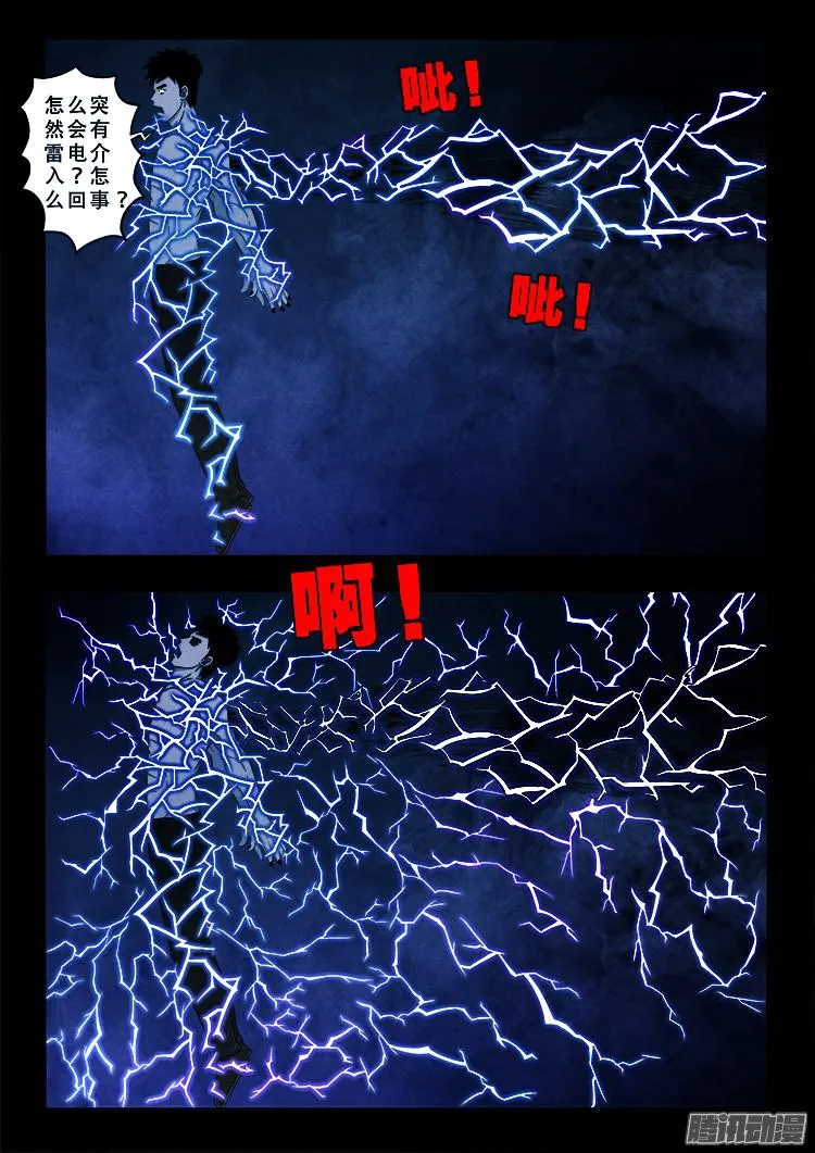 鬼疟疾 08 第2页