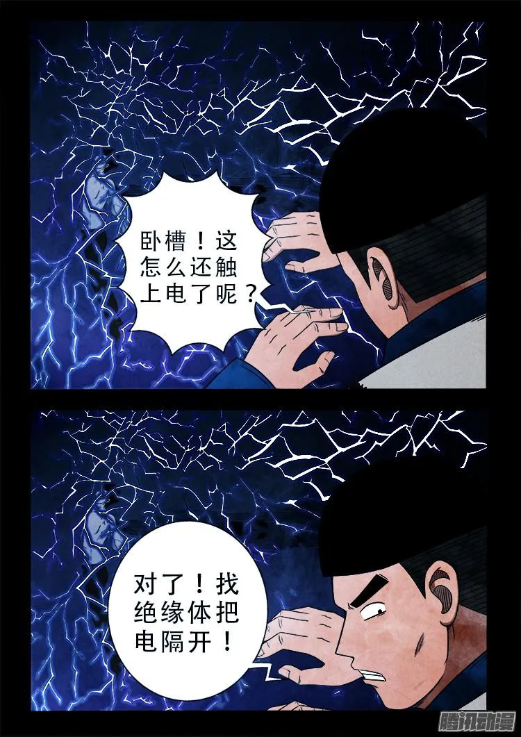 鬼疟疾 08 第3页