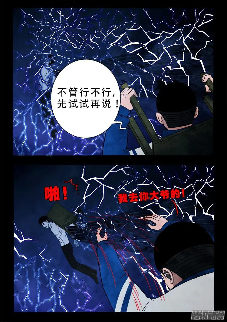 鬼疟疾 08 第4页