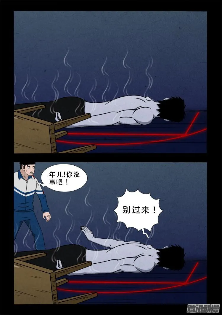 鬼疟疾 08 第5页