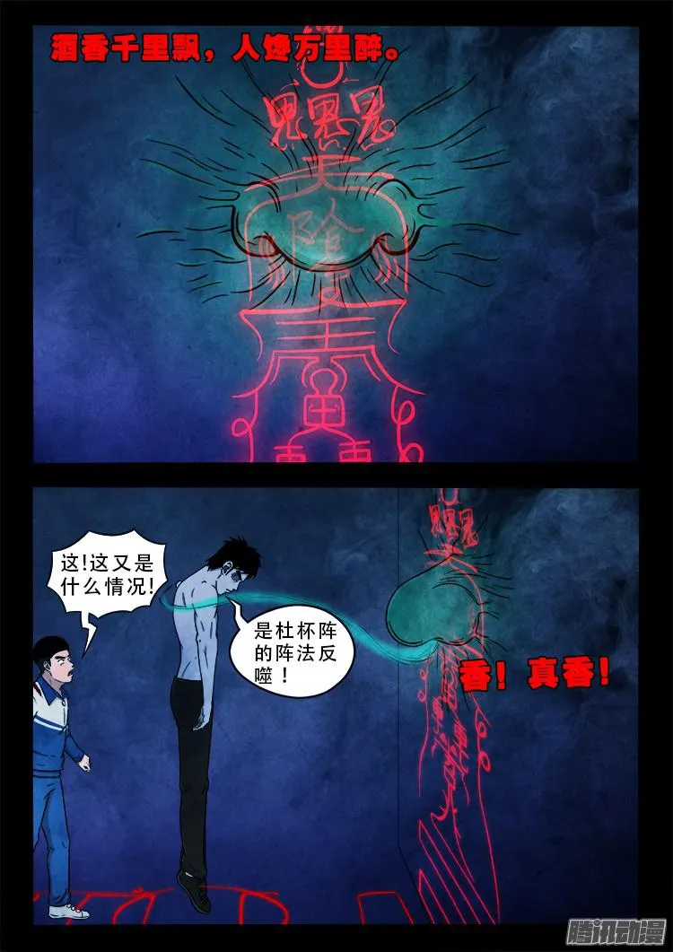 鬼疟疾 08 第7页