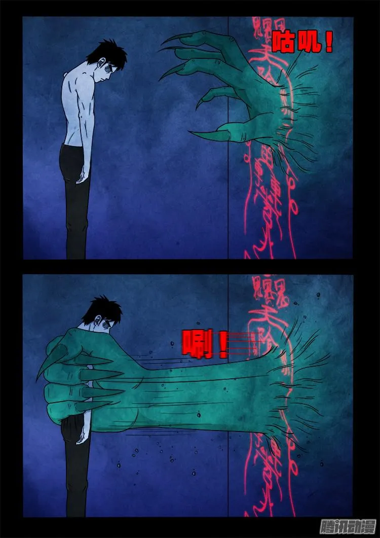 鬼疟疾 08 第8页