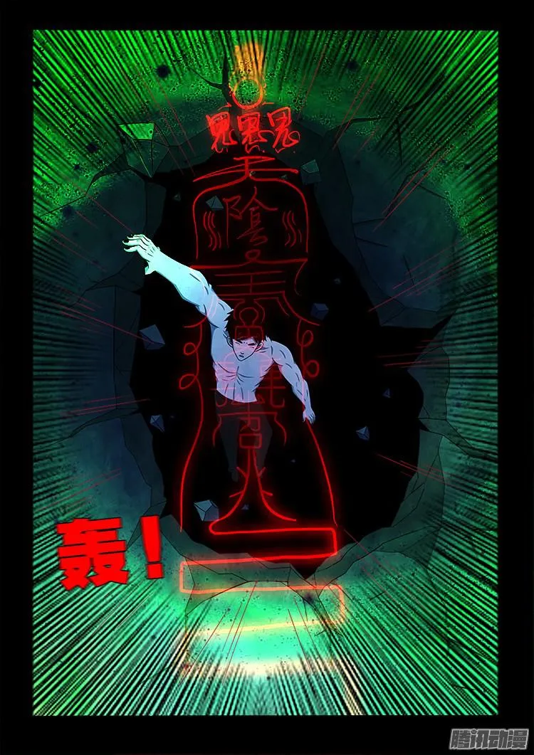 鬼疟疾 08 第10页