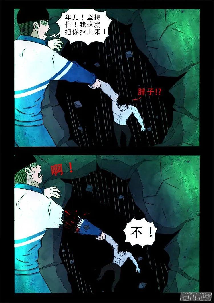 鬼疟疾 08 第11页