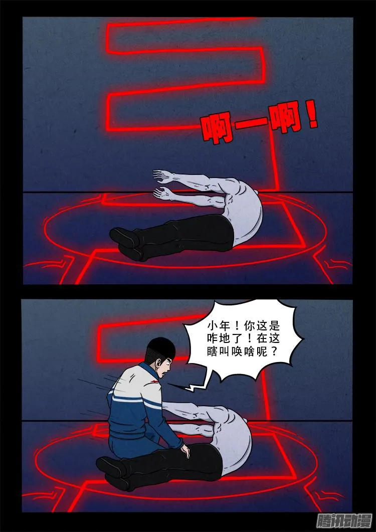 鬼疟疾 08 第13页