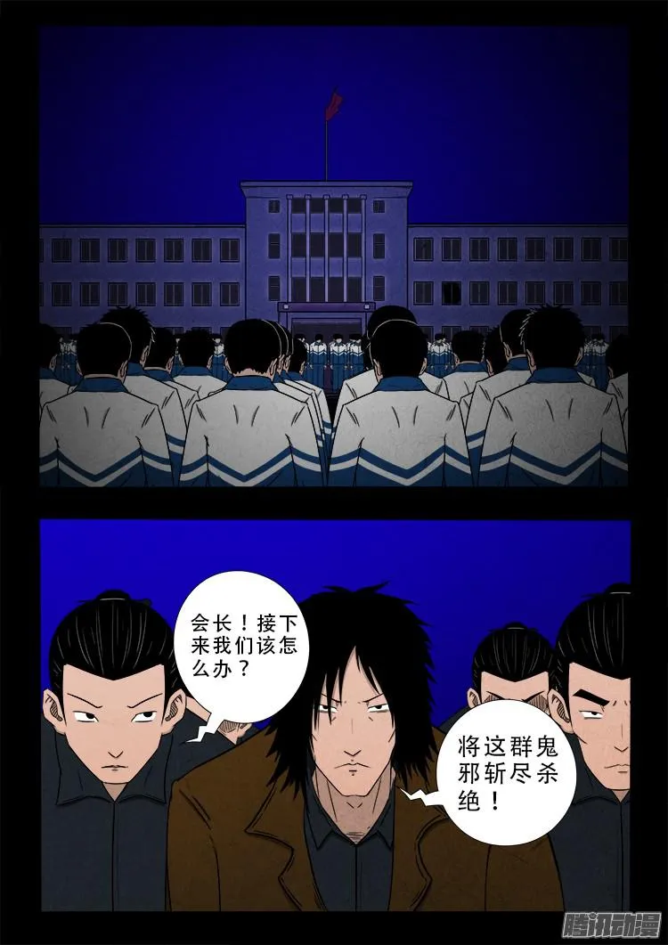 鬼疟疾 08 第16页