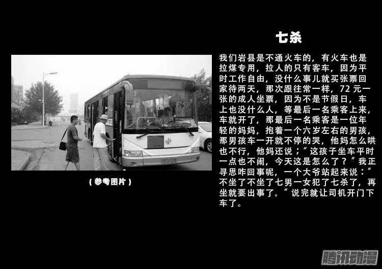 鬼疟疾 08 第18页