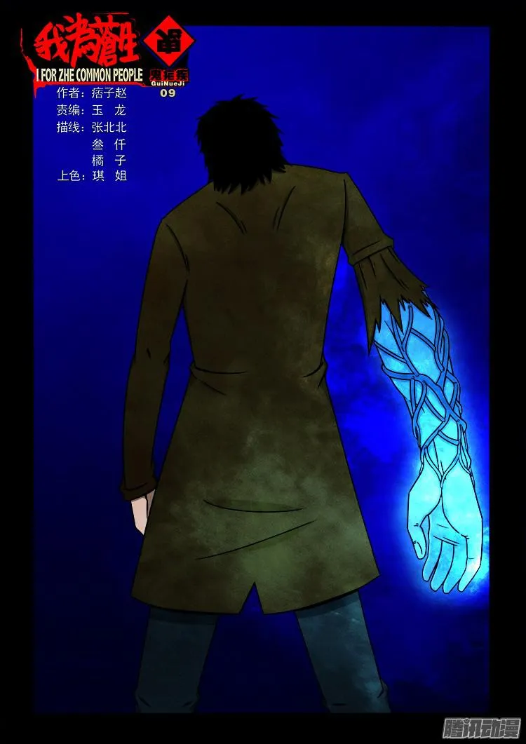 鬼疟疾 09 第1页