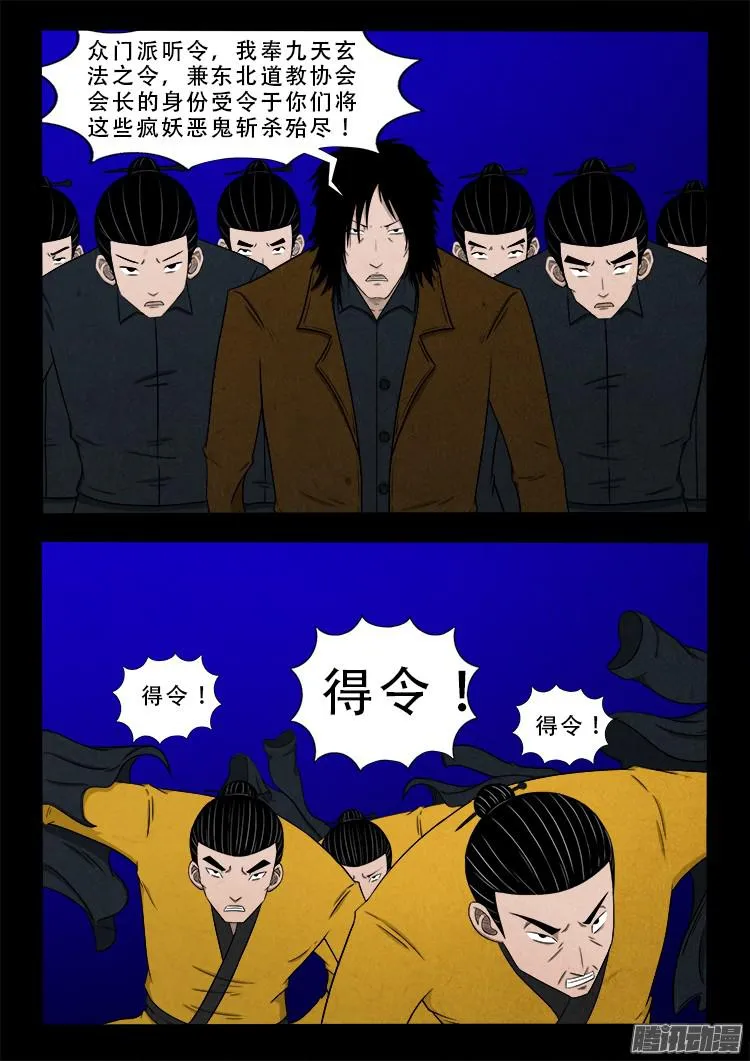 鬼疟疾 09 第3页