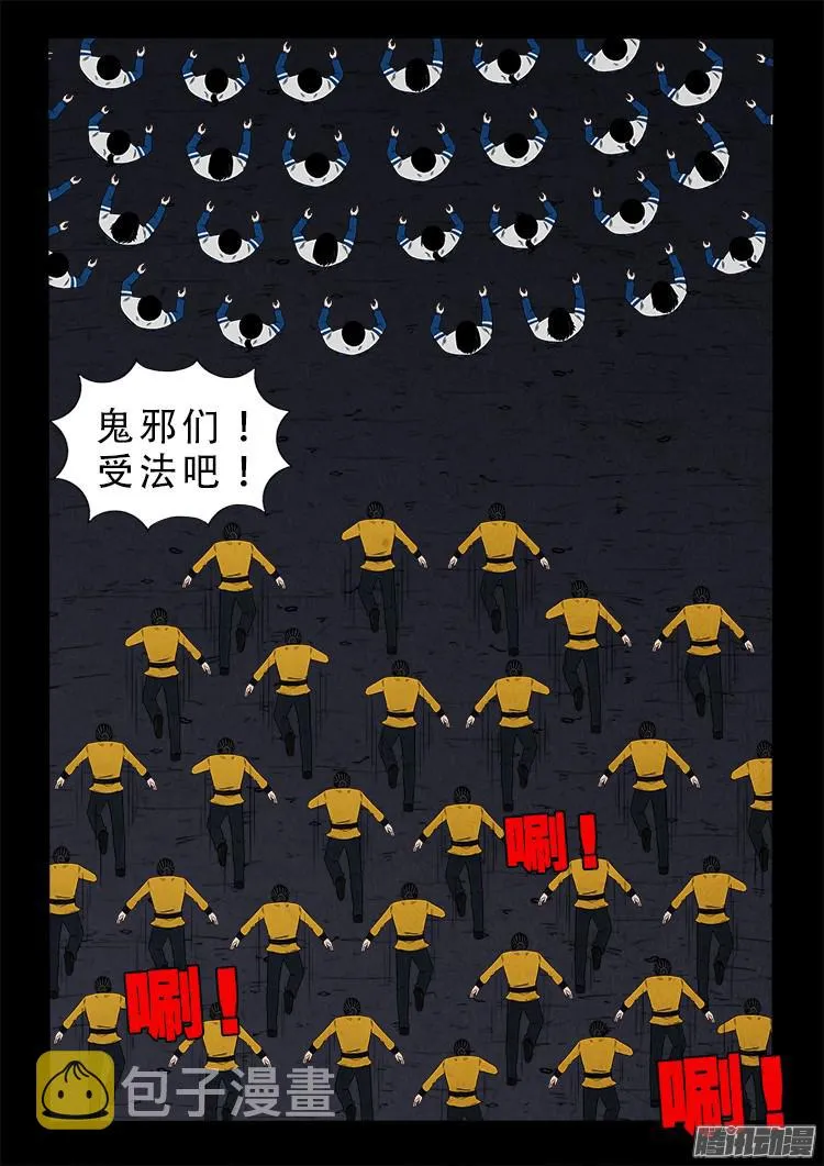 鬼疟疾 09 第4页