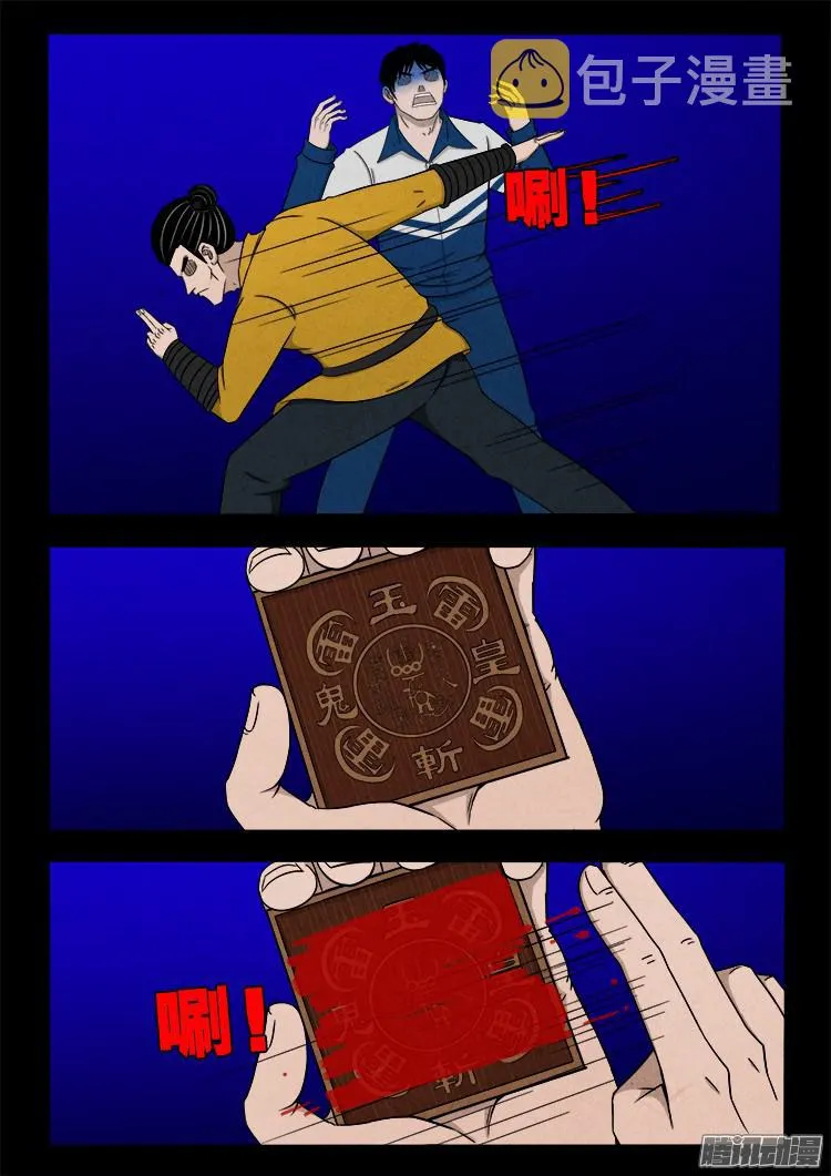 鬼疟疾 09 第5页