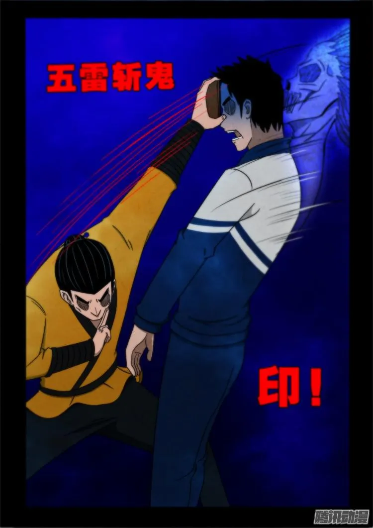 鬼疟疾 09 第6页