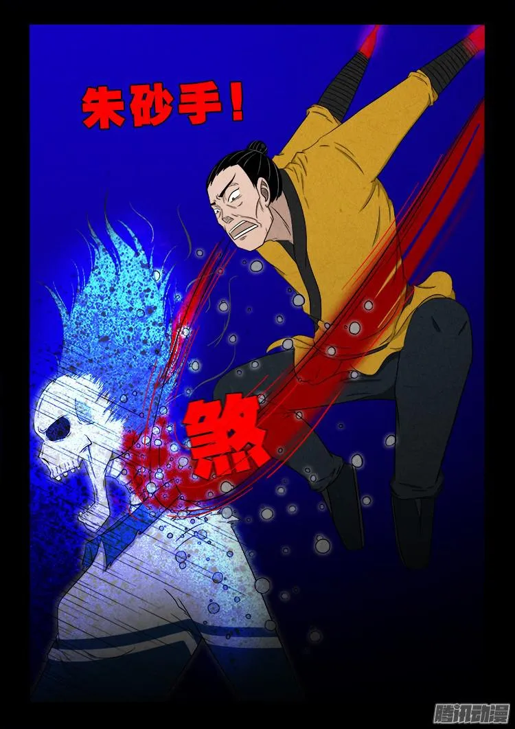 鬼疟疾 09 第7页