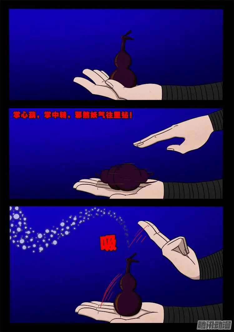 鬼疟疾 09 第8页