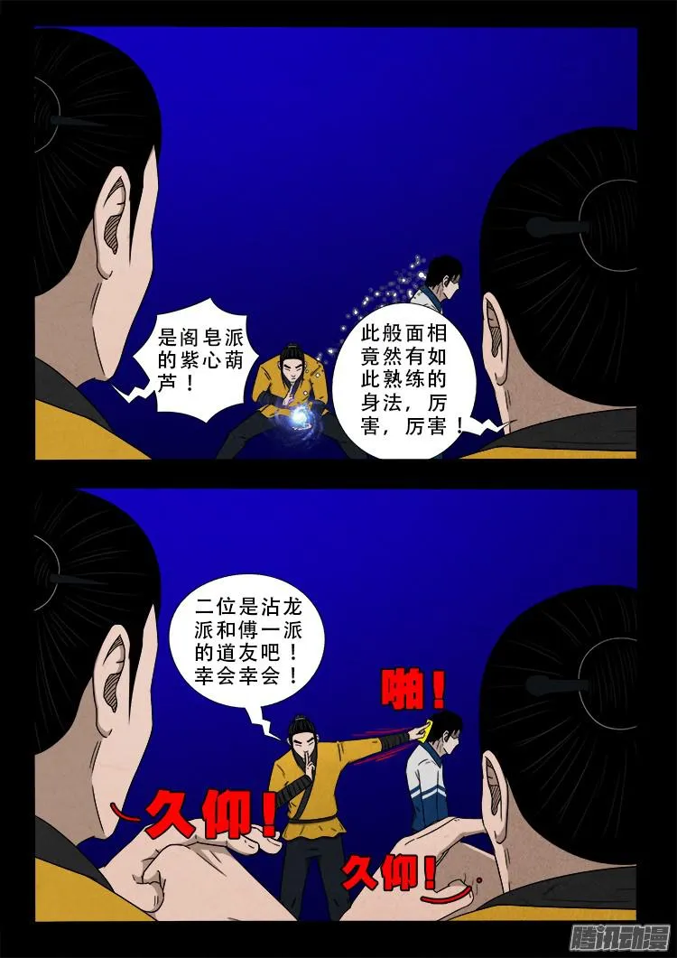 鬼疟疾 09 第9页